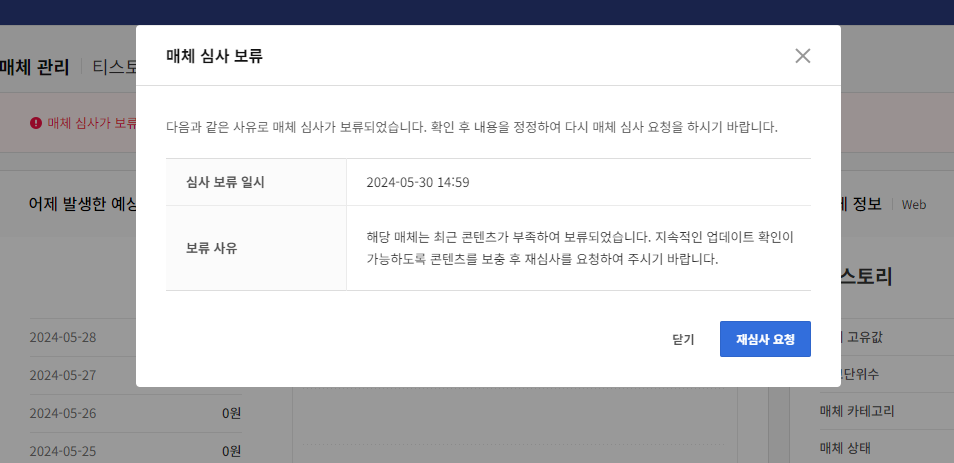  티스토리 블로그 카카오 애드핏 승인 보류 사유 : 최근 콘텐츠 부족의 의미