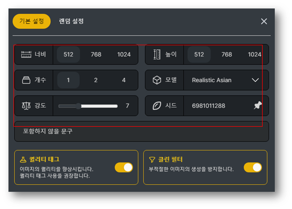 AI 그림 그리기 쉬운 방법 7