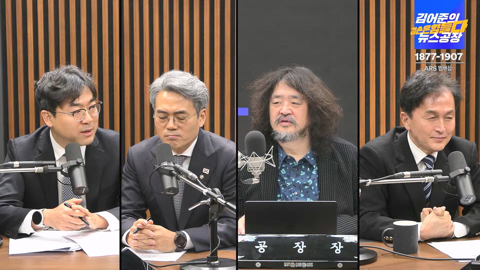 김어준의 겸손은힘들다 뉴스공장 2025년 1월 20일 월요일 [나준영, 노종면, 김기표, 류삼영, 손병호, 박구용, 전우용, 김도균, 박시영] (1080p_30fps_H264-128kbit_AAC).mp4_20250120_185821.849.jpg