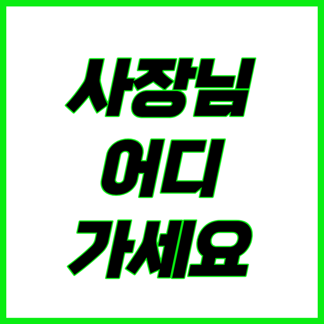 세종 카드단말기 렌탈 포스기 임대 무약정 무선 이동형 신규창업 추천 업체