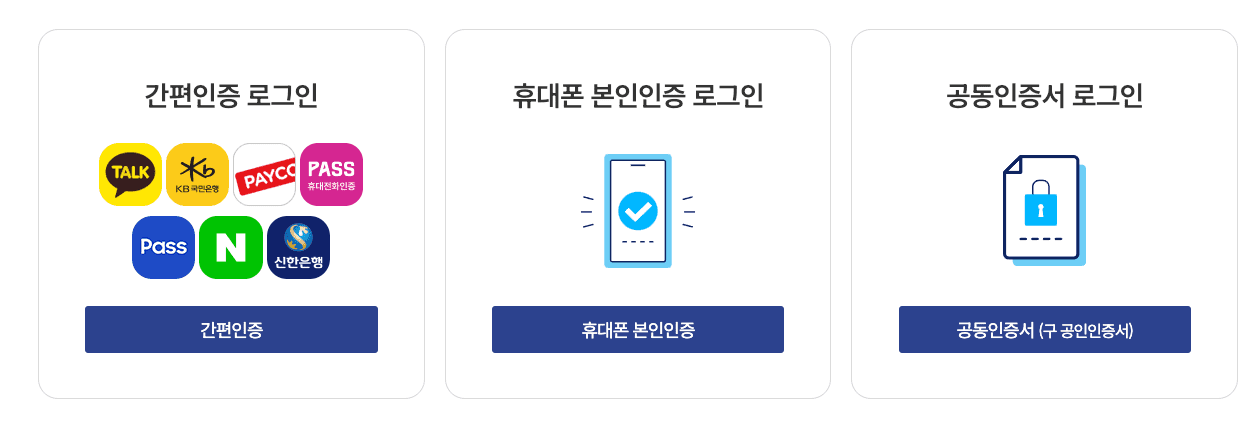 통합연금포털 사이트 로그인