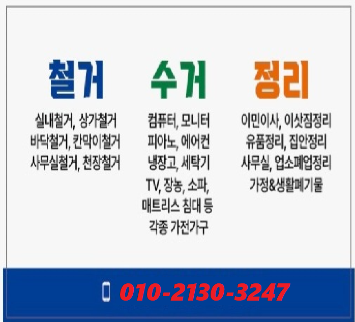 유품정리빈집정리이사정리폐기물처리업체 이미지