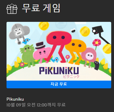 에픽게임즈(epicgames) 10월 첫째주 무료 배포 게임