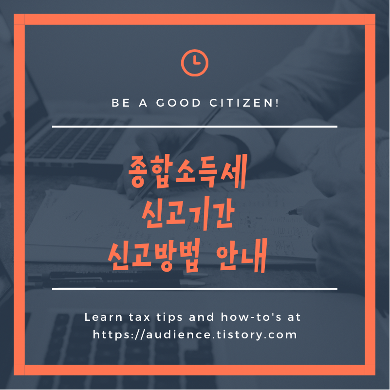  종합소득세 납부 잊지 않으셨죠?