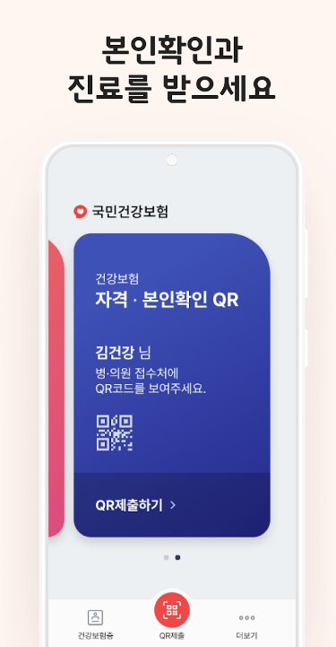 모바일 건강보험증