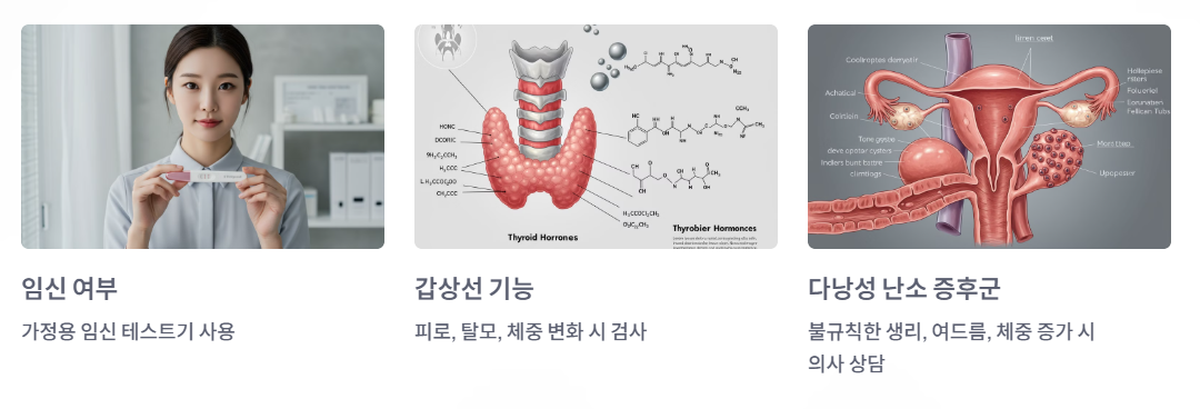 생리가 늦어질 때 확인해야 할 점