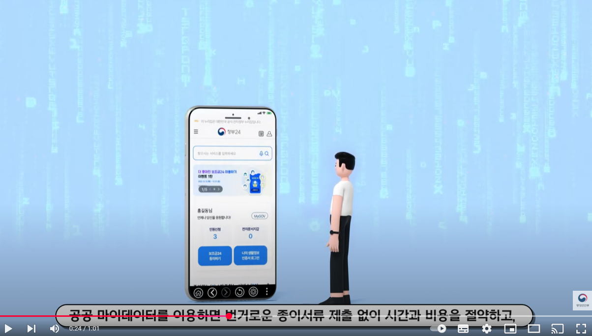 공공 마이데이터