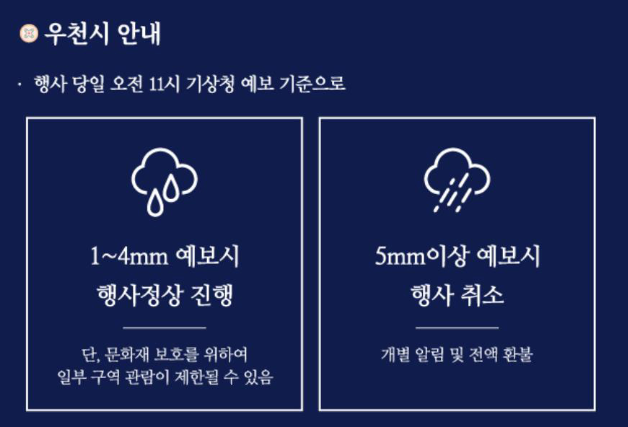 2024 경복궁 별빛야행 예매 방법 (궁중음식 메뉴)