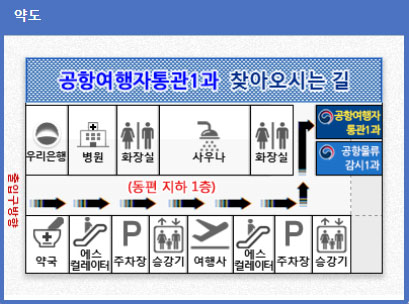 인천공항 여행자통관1과 위치 약도 사진