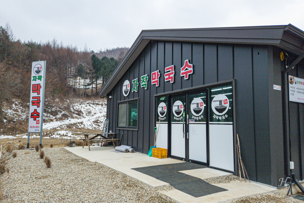 강원도 인제 자작나무숲 맛집 자작막국수 검은색 외관