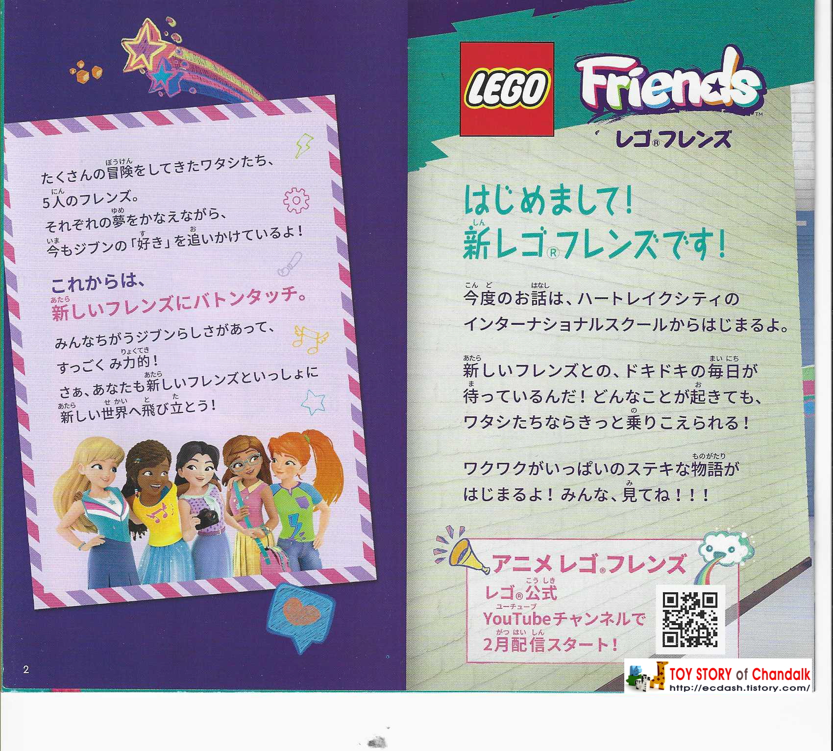 [레고] 2023년 레고(일본) 카탈로그 LEGO Friend Catalogue / 레고 프랜즈 퍼펙트 스쿨 라이프