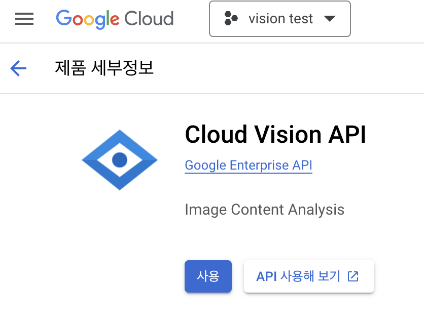 [OCR] Google Vision Ai 적용 ( 이미지 분석 - Python )