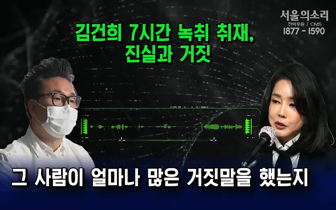 [특집 생방송] 김건희 7시간 녹취 취재, 자백과 거짓 (김건희 발언의 의미와 새로운 녹취 공개).mp4_20220911_142149.001.jpg