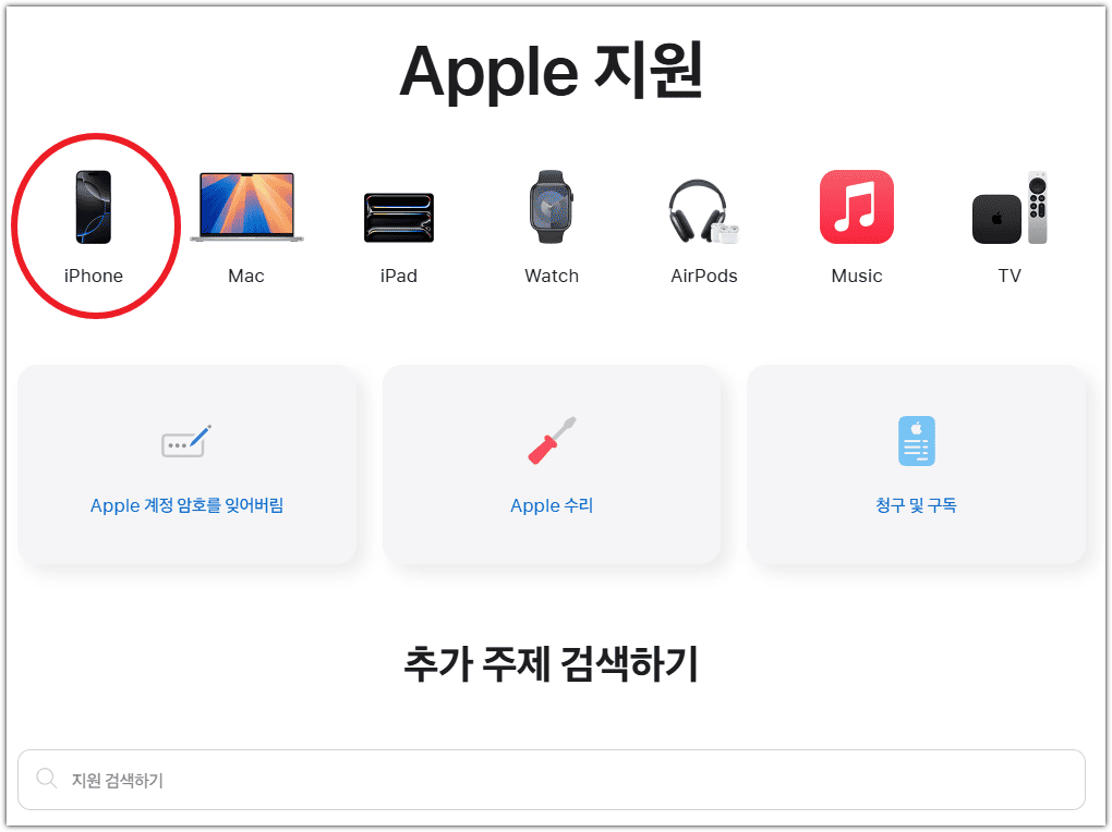애플 고객센터 전화번호 AS 접수