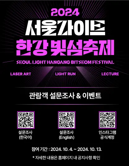 서울라이트 한강 빛섬축제 교통편 주차 일정