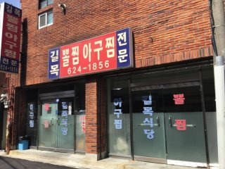 길목식당 사진 6