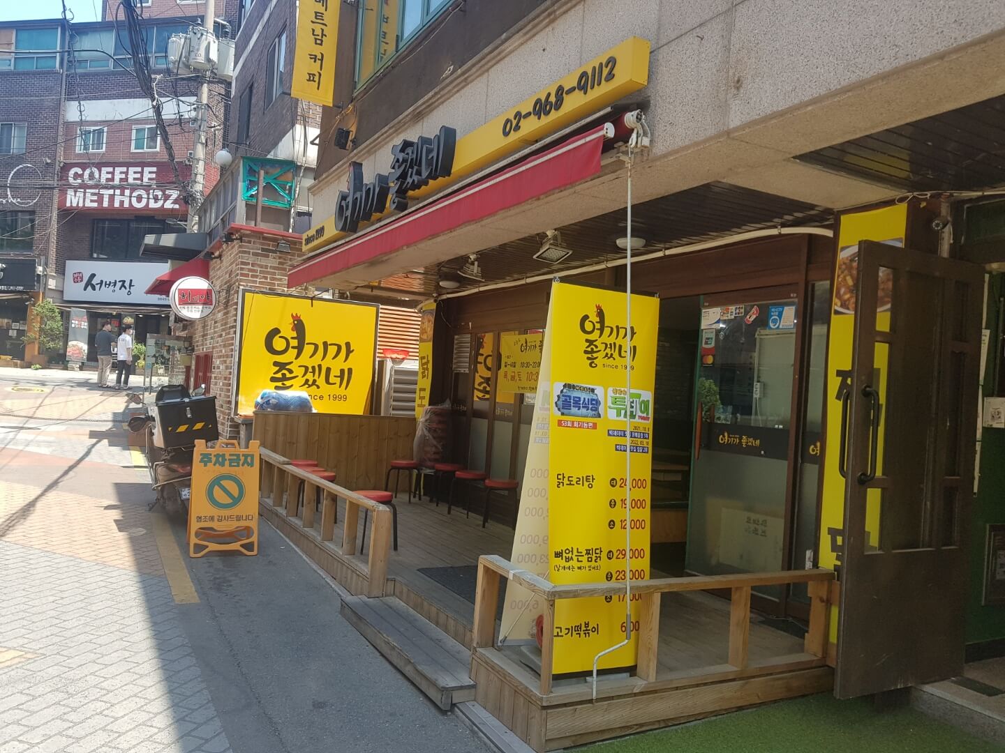  [ 동대문구 / 회기역 맛집 ] 여기가 좋겠네, 위치, 리뷰 - 닭도리탕, 고기 떡볶이 가성비 맛집!!