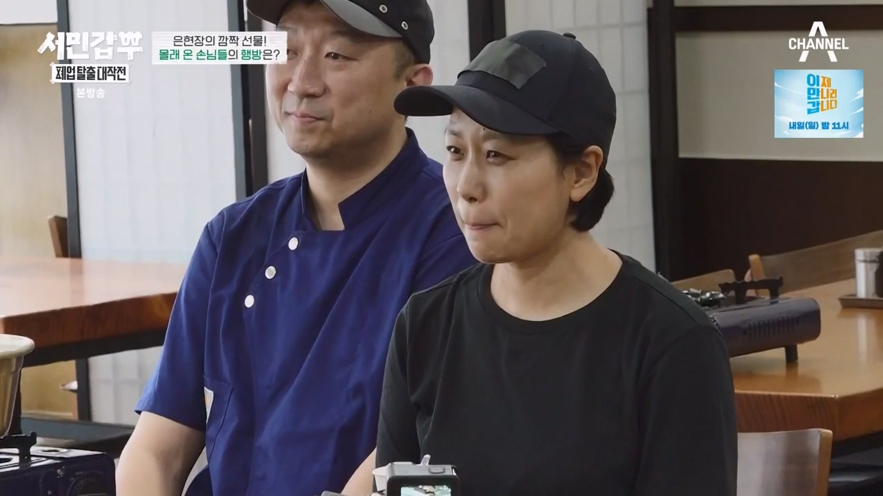 서민갑부 폐업 탈출 대작전.E03.230806p-NEXT.mp4_20230807_204731.780.jpg