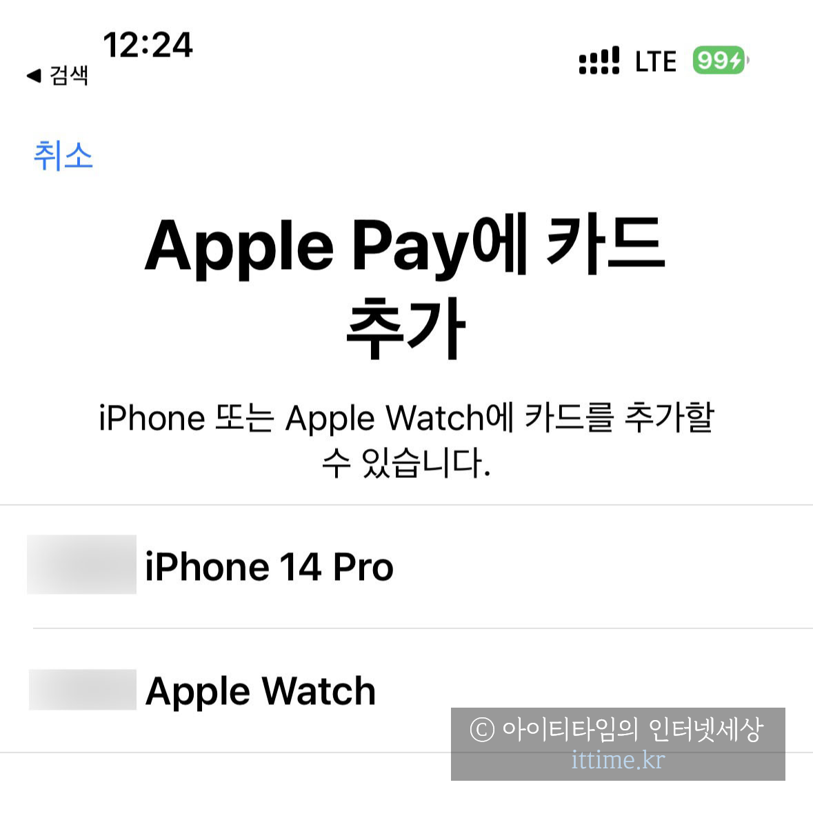Apple Pay 사용 방법 및 사용처 14