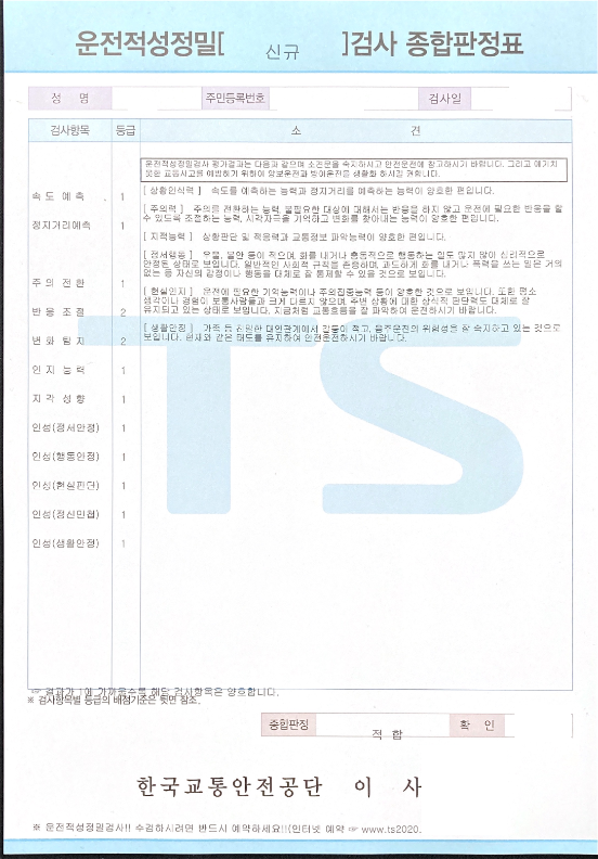 운전적성정밀검사 접수 방법 후기