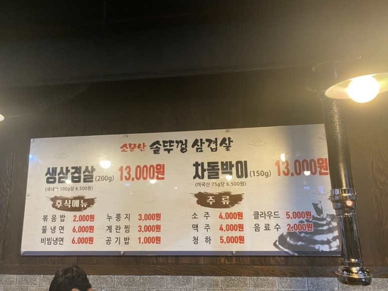 소문난삼겹살 이미지
