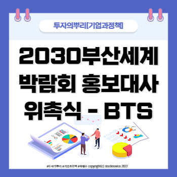 2030부산세계박람회