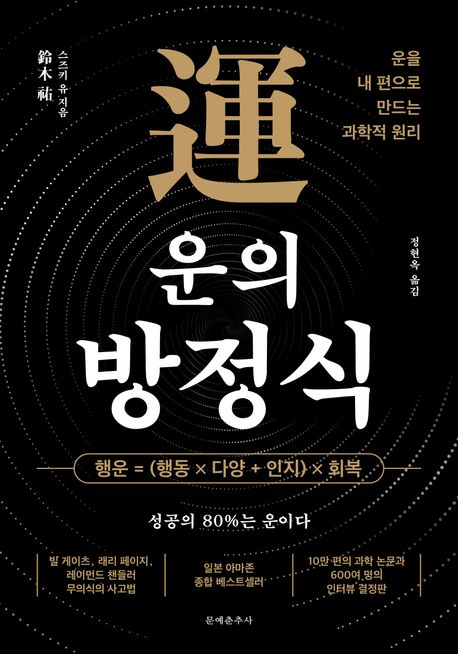 운의 이미지