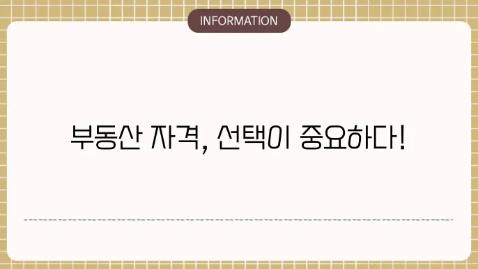 공인중사주택안과직