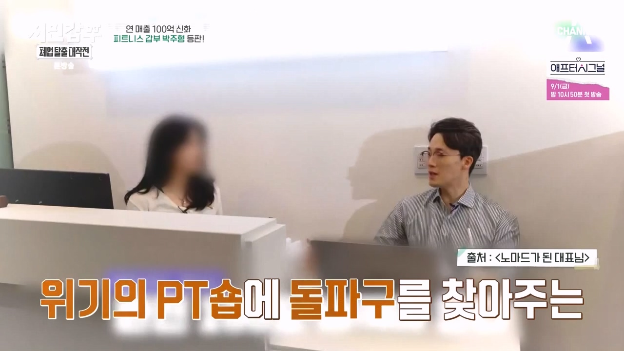서민갑부 폐업 탈출 대작전.E06.230827p-NEXT.mp4_20230828_202028.819.jpg