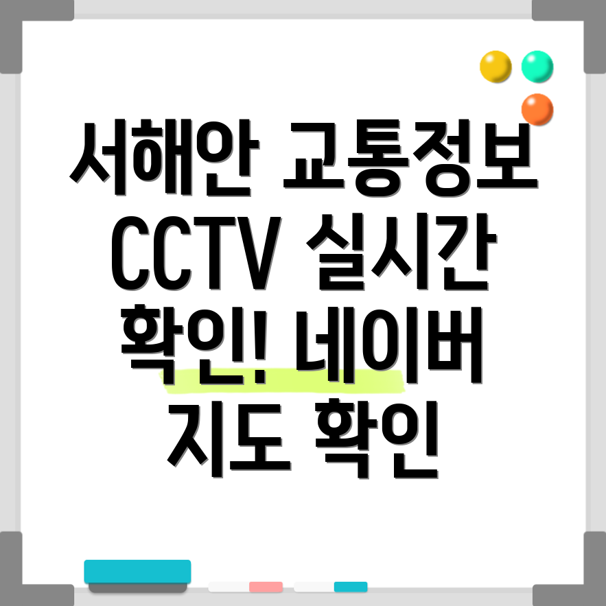 서해안고속도로 교통정보