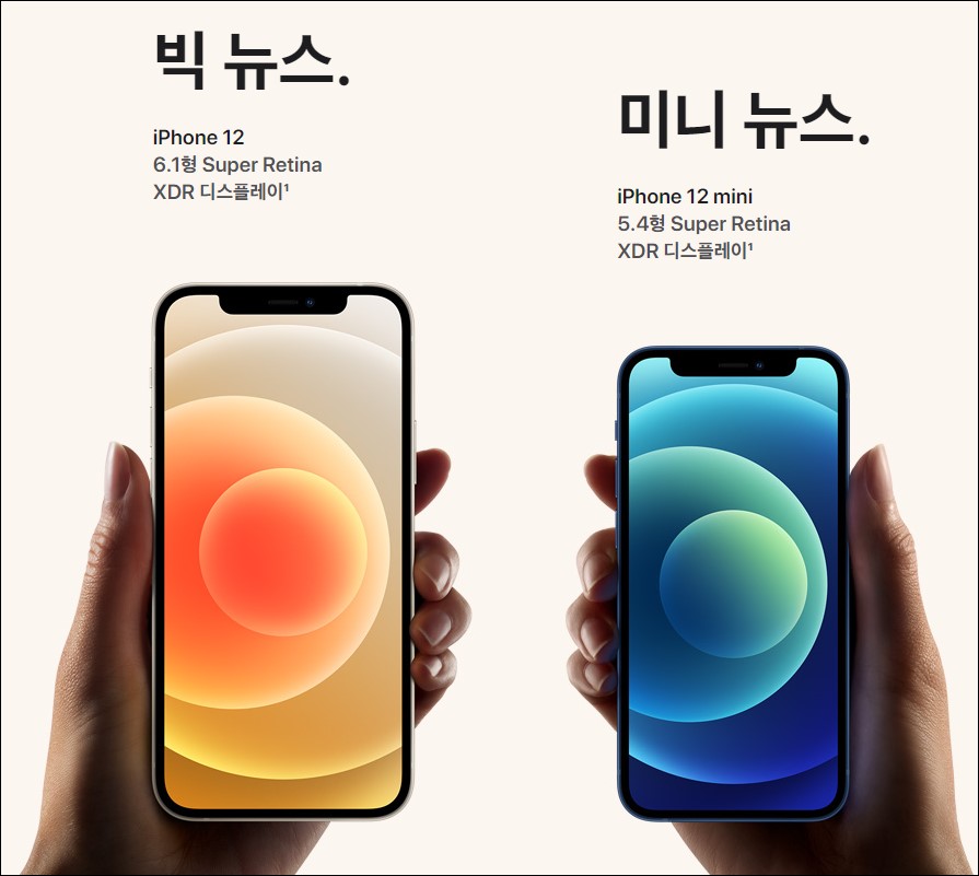  아이폰12 미니부터 프로맥스까지 가격