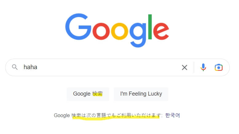 일본말이-보이는-구글창