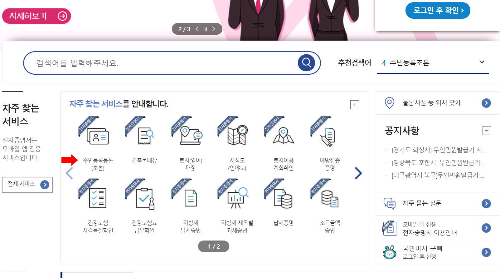  주민등록등본 인터넷 발급 바로알기
