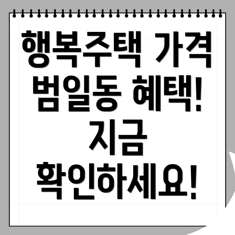 부산 동구 행복주택