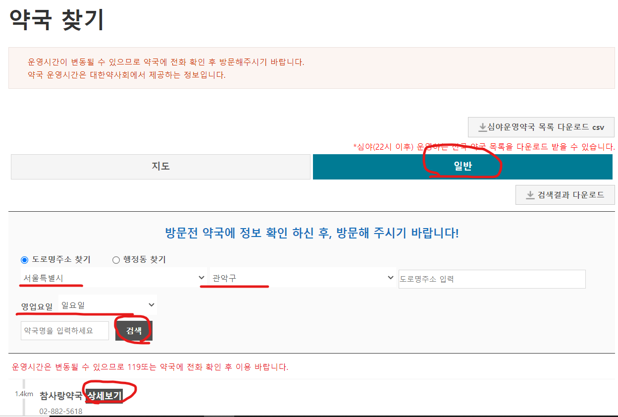 명절약국찾기