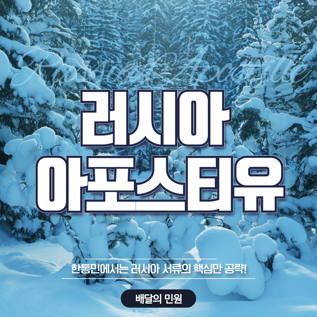  러시아 아포스티유 - 러시아 대사관인증 러시아 범죄경력증명서도 ok~