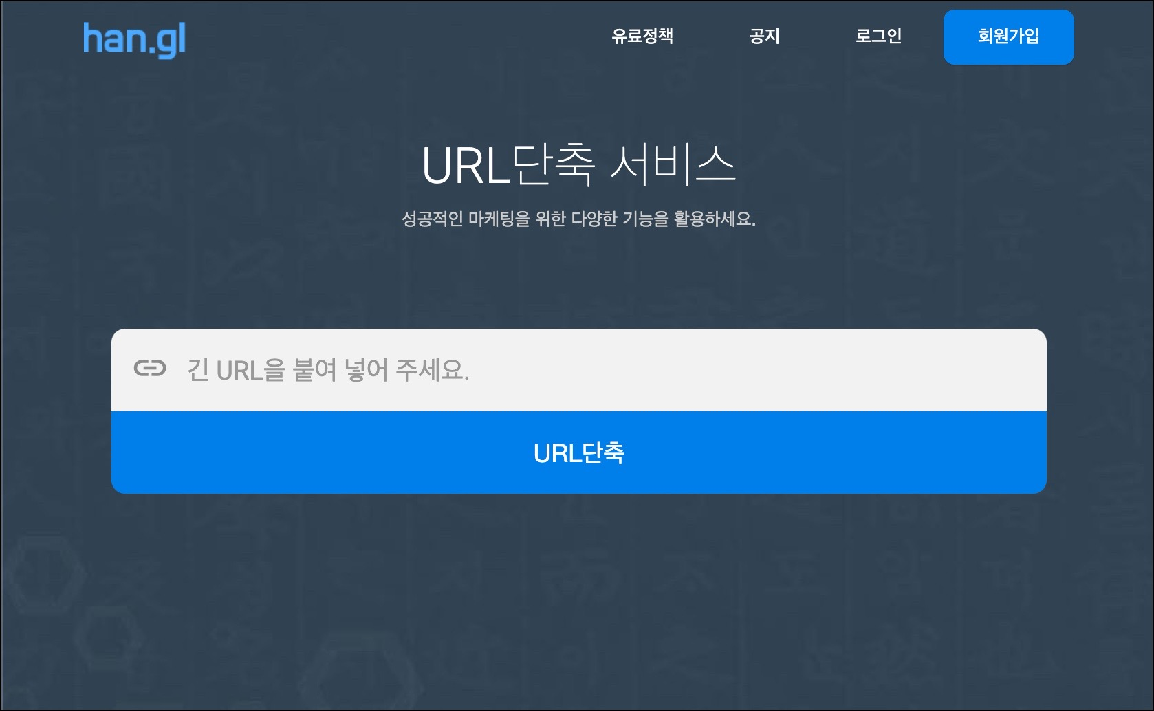 단축 URL 만드는 사이트 추천 URL 짧게 만드는 방법 가이드 4 img