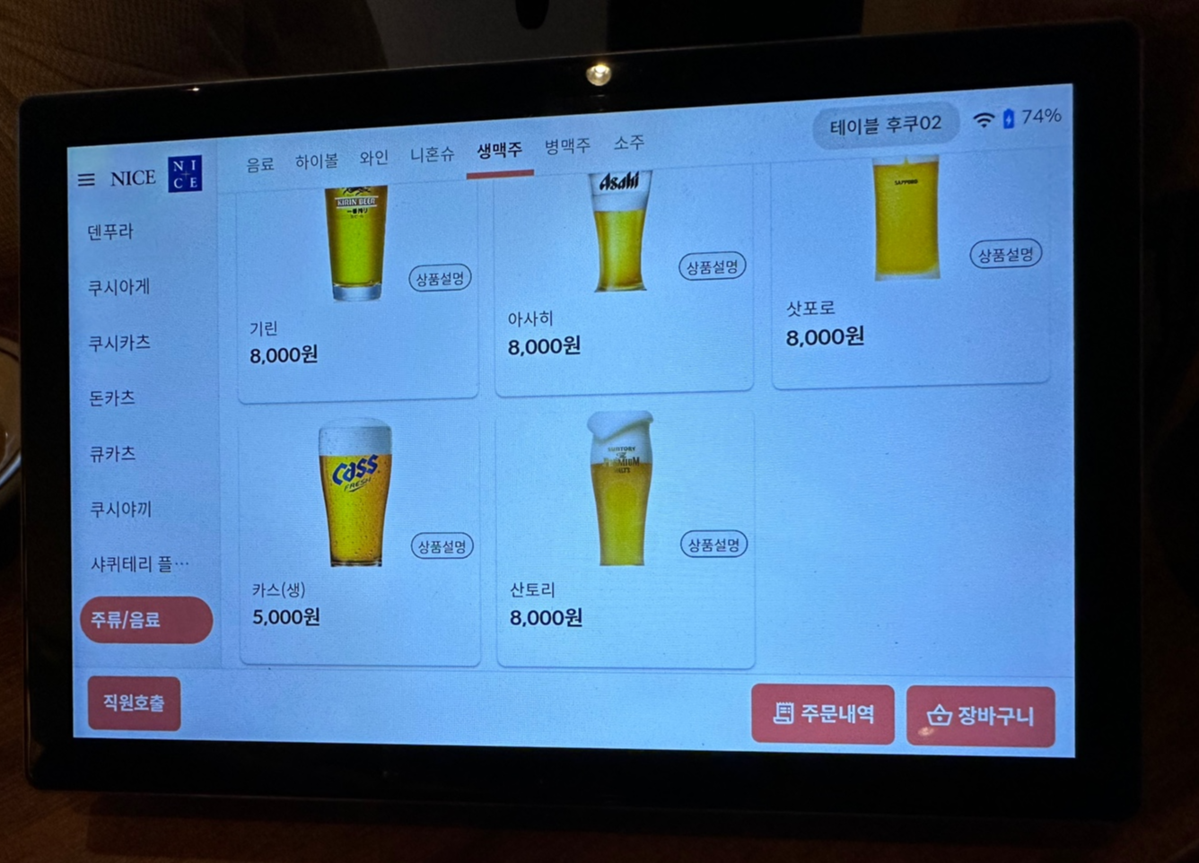 주문 테블릿