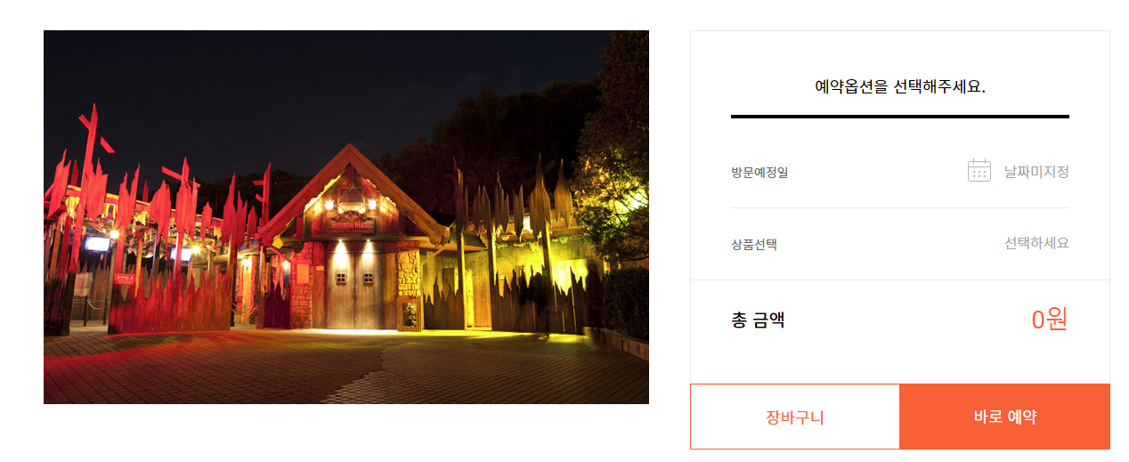 애버랜드 호러메이즈 사전예약 바로가기