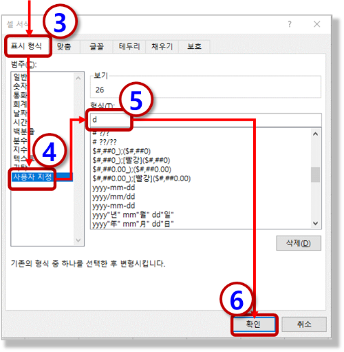 셀 서식 - 사용자 지정 - 날짜(