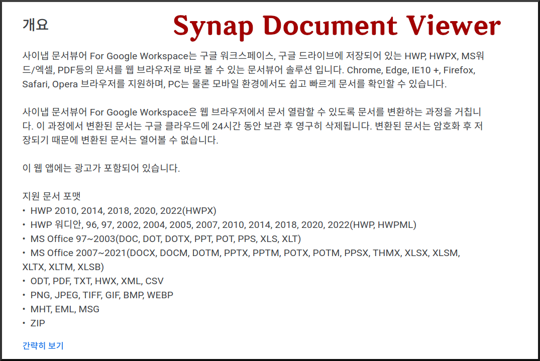 synap document viewer 설명