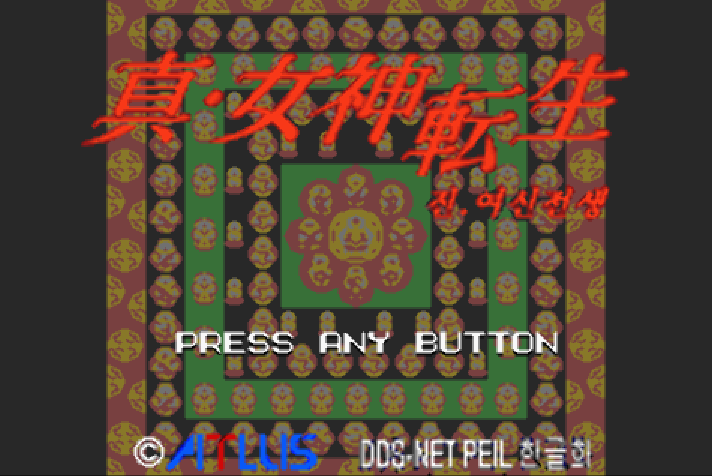  한글 롬파일 - 진 여신전생 (GBA - 게임보이 어드벤스 - 2003년) 다운로드