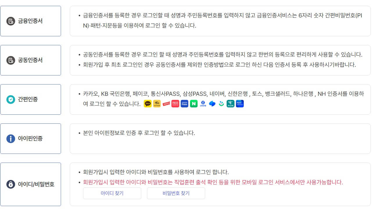 일자리 채움 청년 지원금 신청방법2