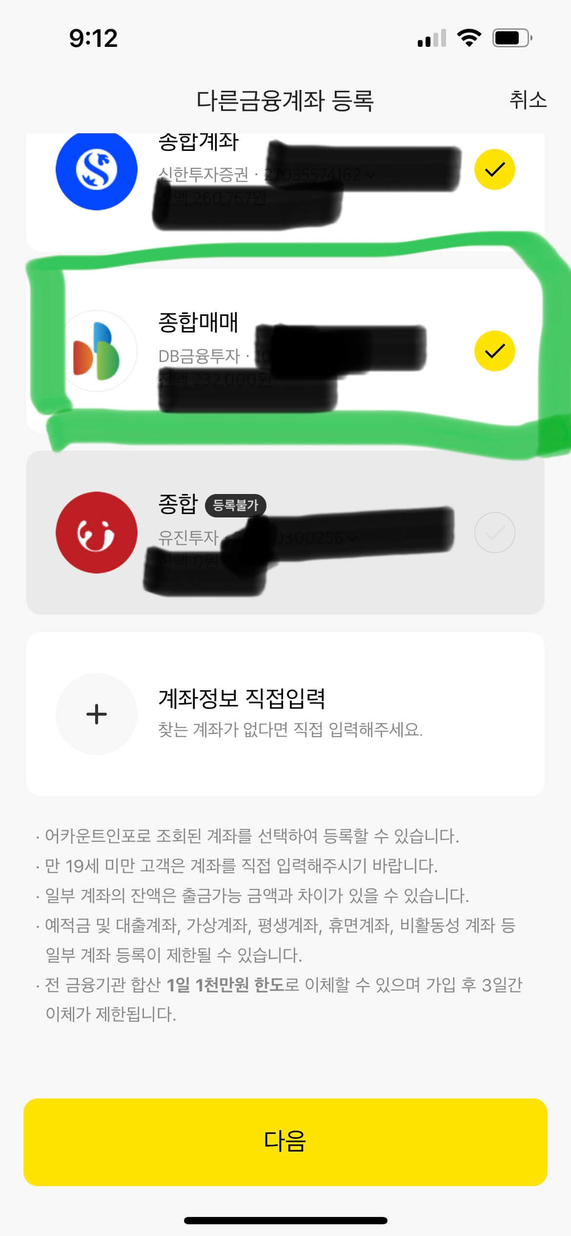 DB금융투자 이체시 OTP 지점방문하라고? 카뱅 오픈뱅킹으로 해결