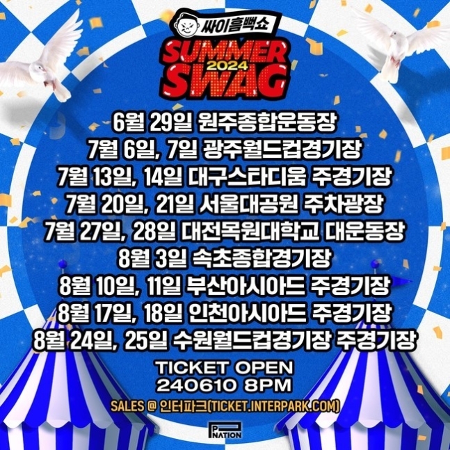 싸이흠뻑쇼 SUMMERSWAG2024 바로가기 버튼페이지