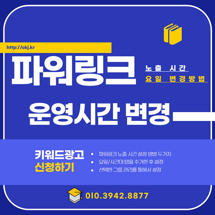  키워드광고 신청하기