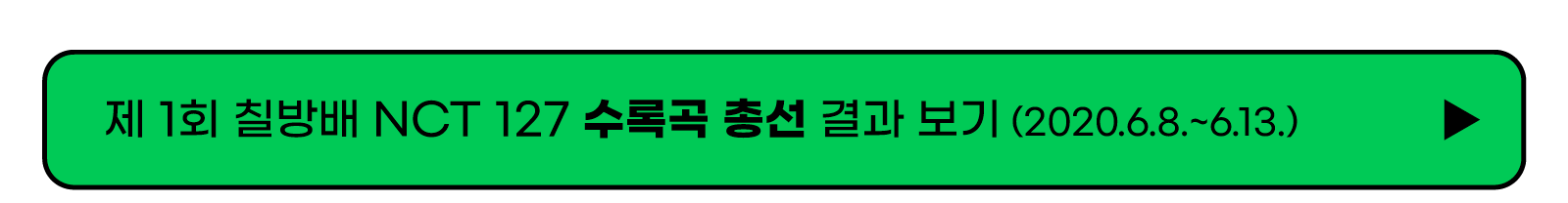 수록곡총선
