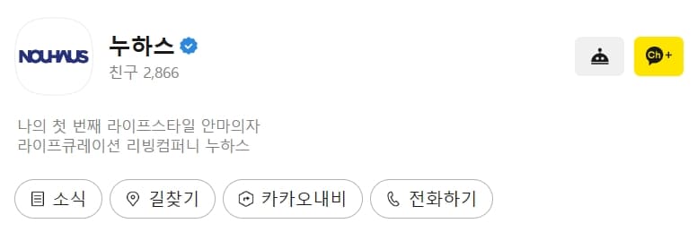 누하스-고객센터-카카오톡채널