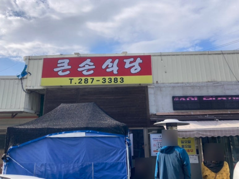 큰손맛집 이미지