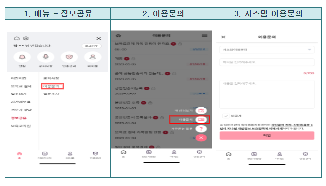 아이사랑 문의